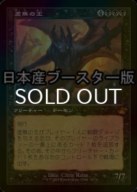 [FOIL] 虚無の王/Lord of the Void ● (旧枠・日本産ブースター版) 【日本語版】 [RVR-黒MR]