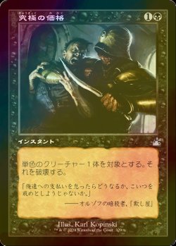 画像1: [FOIL] 究極の価格/Ultimate Price (旧枠) 【日本語版】 [RVR-黒U]