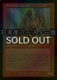 [FOIL] 猪の祟神、イルハグ/Ilharg, the Raze-Boar ● (旧枠・日本産ブースター版) 【日本語版】 [RVR-赤MR]