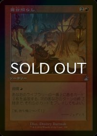 [FOIL] 舞台照らし/Light Up the Stage (旧枠) 【日本語版】 [RVR-赤U]