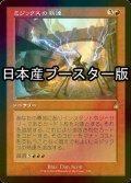 [FOIL] ミジックスの熟達/Mizzix's Mastery ● (旧枠・日本産ブースター版) 【日本語版】 [RVR-赤R]