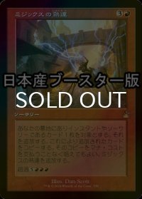 [FOIL] ミジックスの熟達/Mizzix's Mastery ● (旧枠・日本産ブースター版) 【日本語版】 [RVR-赤R]