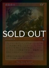 [FOIL] 頭蓋割り/Skullcrack (旧枠) 【日本語版】 [RVR-赤U]