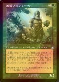 [FOIL] 土覆いのシャーマン/Loaming Shaman (旧枠) 【日本語版】 [RVR-緑U]