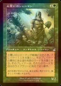 [FOIL] 土覆いのシャーマン/Loaming Shaman (旧枠) 【日本語版】 [RVR-緑U]