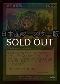 [FOIL] 変幻の大男/Protean Hulk ● (旧枠・日本産ブースター版) 【日本語版】 [RVR-緑MR]