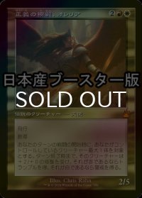 [FOIL] 正義の模範、オレリア/Aurelia, Exemplar of Justice ● (旧枠・日本産ブースター版) 【日本語版】 [RVR-金MR]