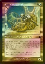 [FOIL] とぐろ巻きの巫女/Coiling Oracle (旧枠) 【日本語版】 [RVR-金C]