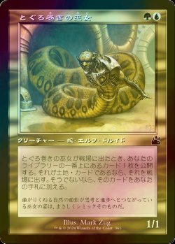 画像1: [FOIL] とぐろ巻きの巫女/Coiling Oracle (旧枠) 【日本語版】 [RVR-金C]