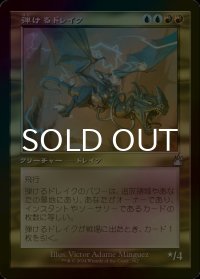 [FOIL] 弾けるドレイク/Crackling Drake (旧枠) 【日本語版】 [RVR-金U]