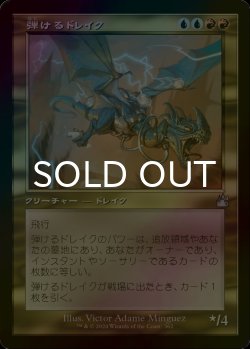 画像1: [FOIL] 弾けるドレイク/Crackling Drake (旧枠) 【日本語版】 [RVR-金U]