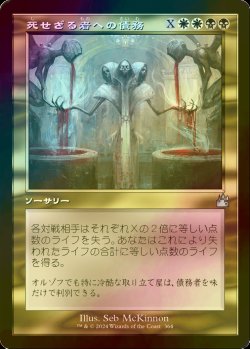 画像1: [FOIL] 死せざる者への債務/Debt to the Deathless (旧枠) 【日本語版】 [RVR-金U]