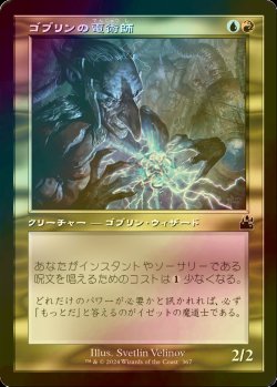 画像1: [FOIL] ゴブリンの電術師/Goblin Electromancer (旧枠) 【日本語版】 [RVR-金C]