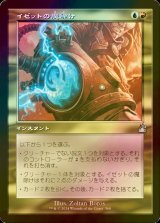 [FOIL] イゼットの魔除け/Izzet Charm (旧枠) 【日本語版】 [RVR-金U]