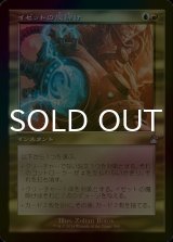 [FOIL] イゼットの魔除け/Izzet Charm (旧枠) 【日本語版】 [RVR-金U]