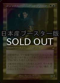 [FOIL] アゾリウスの造反者、ラヴィニア/Lavinia, Azorius Renegade ● (旧枠・日本産ブースター版) 【日本語版】 [RVR-金R]