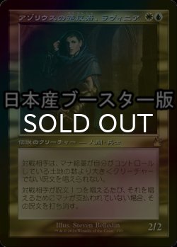 画像1: [FOIL] アゾリウスの造反者、ラヴィニア/Lavinia, Azorius Renegade ● (旧枠・日本産ブースター版) 【日本語版】 [RVR-金R]