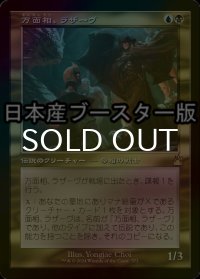[FOIL] 万面相、ラザーヴ/Lazav, the Multifarious ● (旧枠・日本産ブースター版) 【日本語版】 [RVR-金R]