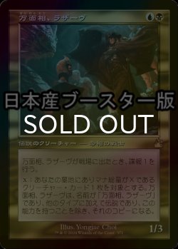 画像1: [FOIL] 万面相、ラザーヴ/Lazav, the Multifarious ● (旧枠・日本産ブースター版) 【日本語版】 [RVR-金R]