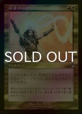 [FOIL] 稲妻のらせん/Lightning Helix (旧枠) 【日本語版】 [RVR-金U]