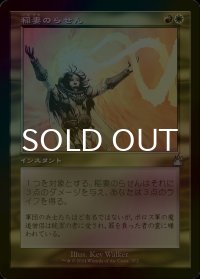 [FOIL] 稲妻のらせん/Lightning Helix (旧枠) 【日本語版】 [RVR-金U]