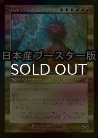 [FOIL] パルン、ニヴ＝ミゼット/Niv-Mizzet, Parun ● (旧枠・日本産ブースター版) 【日本語版】 [RVR-金R]