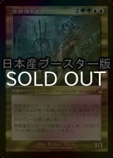 [FOIL] 首席議長ゼガーナ/Prime Speaker Zegana ● (旧枠・日本産ブースター版) 【日本語版】 [RVR-金R]