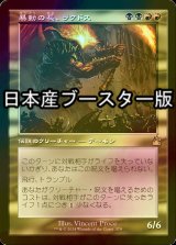 [FOIL] 暴動の長、ラクドス/Rakdos, Lord of Riots ● (旧枠・日本産ブースター版) 【日本語版】 [RVR-金R]