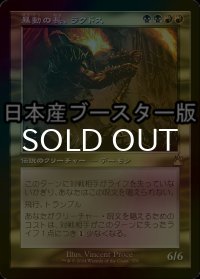 [FOIL] 暴動の長、ラクドス/Rakdos, Lord of Riots ● (旧枠・日本産ブースター版) 【日本語版】 [RVR-金R]