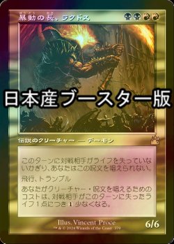 画像1: [FOIL] 暴動の長、ラクドス/Rakdos, Lord of Riots ● (旧枠・日本産ブースター版) 【日本語版】 [RVR-金R]