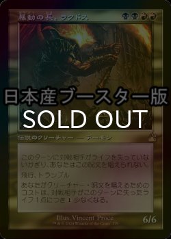 画像1: [FOIL] 暴動の長、ラクドス/Rakdos, Lord of Riots ● (旧枠・日本産ブースター版) 【日本語版】 [RVR-金R]