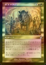 [FOIL] 野生の律動/Rhythm of the Wild (旧枠) 【日本語版】 [RVR-金U]