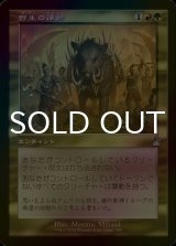 [FOIL] 野生の律動/Rhythm of the Wild (旧枠) 【日本語版】 [RVR-金U]