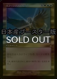 [FOIL] スフィンクスの啓示/Sphinx's Revelation ● (旧枠・日本産ブースター版) 【日本語版】 [RVR-金R]
