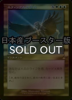 画像1: [FOIL] スフィンクスの啓示/Sphinx's Revelation ● (旧枠・日本産ブースター版) 【日本語版】 [RVR-金R]