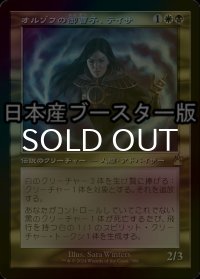 [FOIL] オルゾフの御曹子、テイサ/Teysa, Orzhov Scion ● (旧枠・日本産ブースター版) 【日本語版】 [RVR-金R]