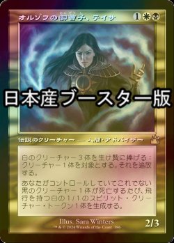 画像1: [FOIL] オルゾフの御曹子、テイサ/Teysa, Orzhov Scion ● (旧枠・日本産ブースター版) 【日本語版】 [RVR-金R]