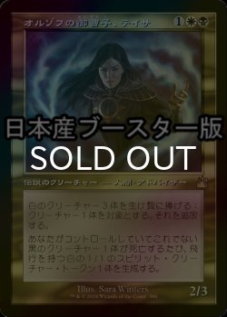 画像1: [FOIL] オルゾフの御曹子、テイサ/Teysa, Orzhov Scion ● (旧枠・日本産ブースター版) 【日本語版】 [RVR-金R]