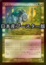 [FOIL] トルシミール・ウルフブラッド/Tolsimir Wolfblood ● (旧枠・日本産ブースター版) 【日本語版】 [RVR-金R]