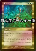 [FOIL] 虚空粘/Voidslime ● (旧枠・日本産ブースター版) 【日本語版】 [RVR-金R]