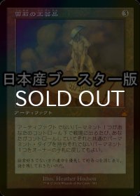 [FOIL] 雲石の工芸品/Cloudstone Curio ● (旧枠・日本産ブースター版) 【日本語版】 [RVR-灰MR]