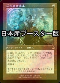 [FOIL] 幻術師の篭手/Illusionist's Bracers ● (旧枠・日本産ブースター版) 【日本語版】 [RVR-灰R]