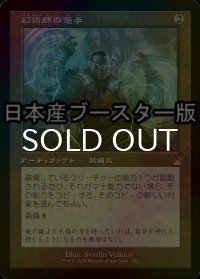 [FOIL] 幻術師の篭手/Illusionist's Bracers ● (旧枠・日本産ブースター版) 【日本語版】 [RVR-灰R]