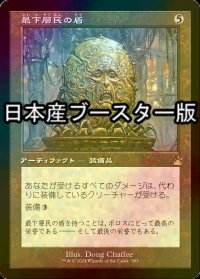 [FOIL] 最下層民の盾/Pariah's Shield ● (旧枠・日本産ブースター版) 【日本語版】 [RVR-灰R]