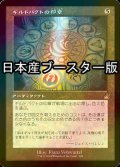 [FOIL] ギルドパクトの印章/Seal of the Guildpact ● (旧枠・日本産ブースター版) 【日本語版】 [RVR-灰R]