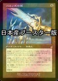 [FOIL] パルンズの剣/Sword of the Paruns ● (旧枠・日本産ブースター版) 【日本語版】 [RVR-灰R]