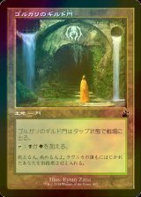 [FOIL] ゴルガリのギルド門/Golgari Guildgate (旧枠) 【日本語版】 [RVR-土地C]