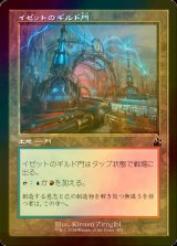 [FOIL] イゼットのギルド門/Izzet Guildgate (旧枠) 【日本語版】 [RVR-土地C]