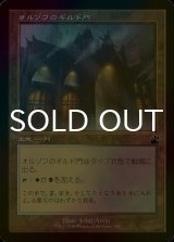 [FOIL] オルゾフのギルド門/Orzhov Guildgate (旧枠) 【日本語版】 [RVR-土地C]