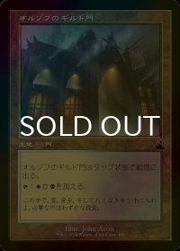 [FOIL] オルゾフのギルド門/Orzhov Guildgate (旧枠) 【日本語版】 [RVR-土地C]